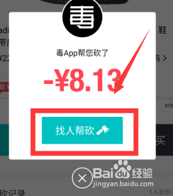 毒app怎么砍价