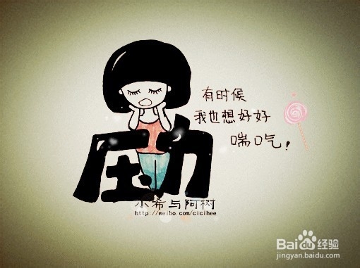 压力缓解有妙招