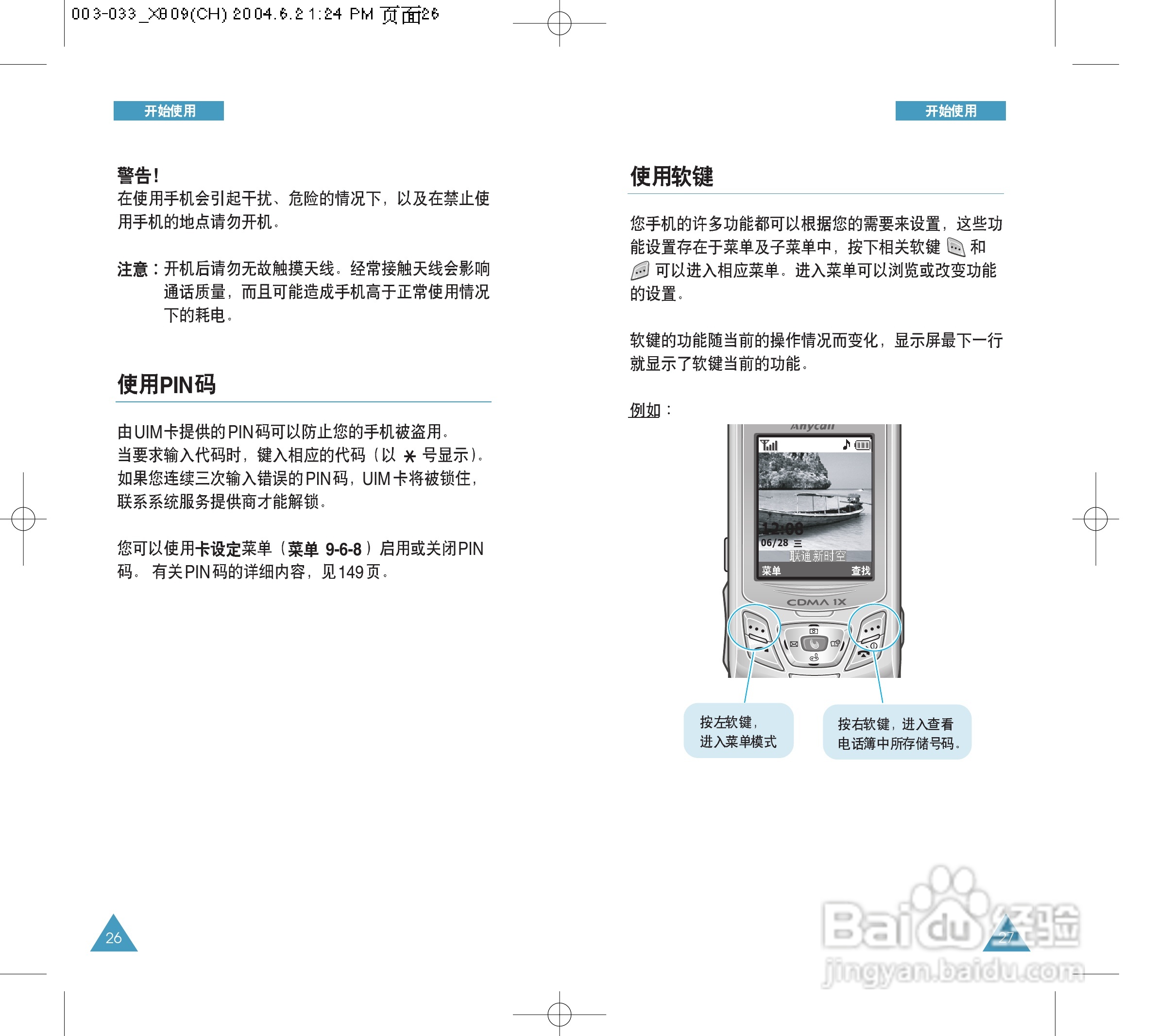 三星SCH-X809手机使用说明书:[2]