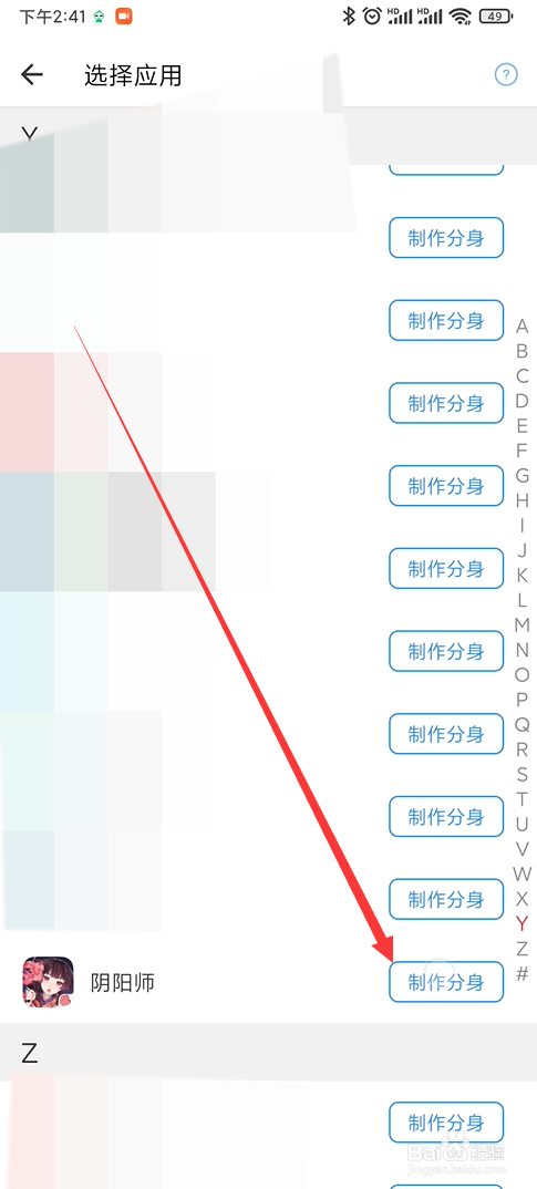 小米/红米手机如何双开复制多个阴阳师应用程序