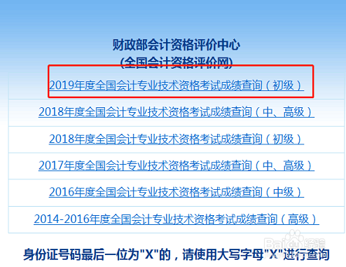 初级会计考试成绩合格单怎么打印