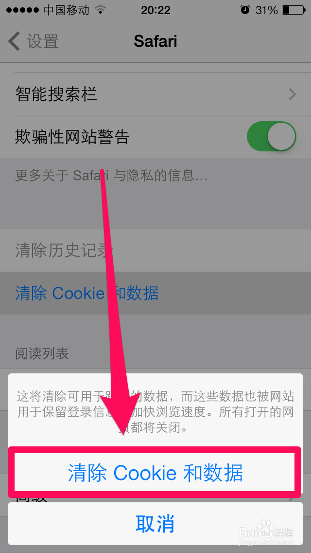 怎么清理苹果手机历史记录Cookie和数据