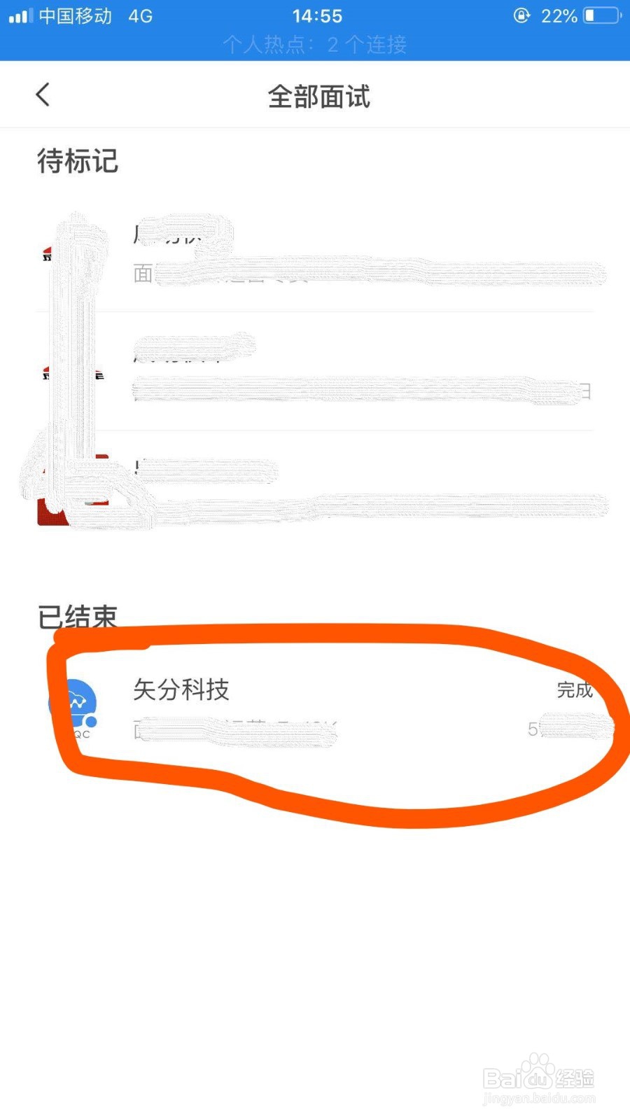如何在BOSS直聘上获取面试结果