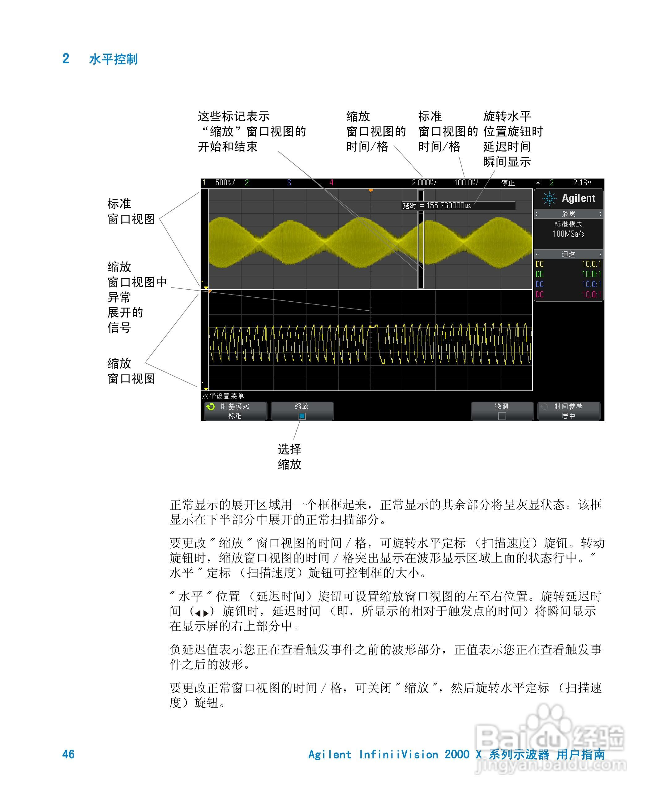 安捷伦InfiniiVision DSO-X 2024A示波器用户指南:[5]