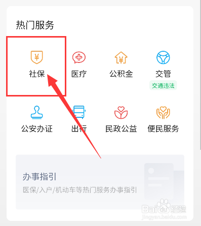 如何查询社保缴费记录查询