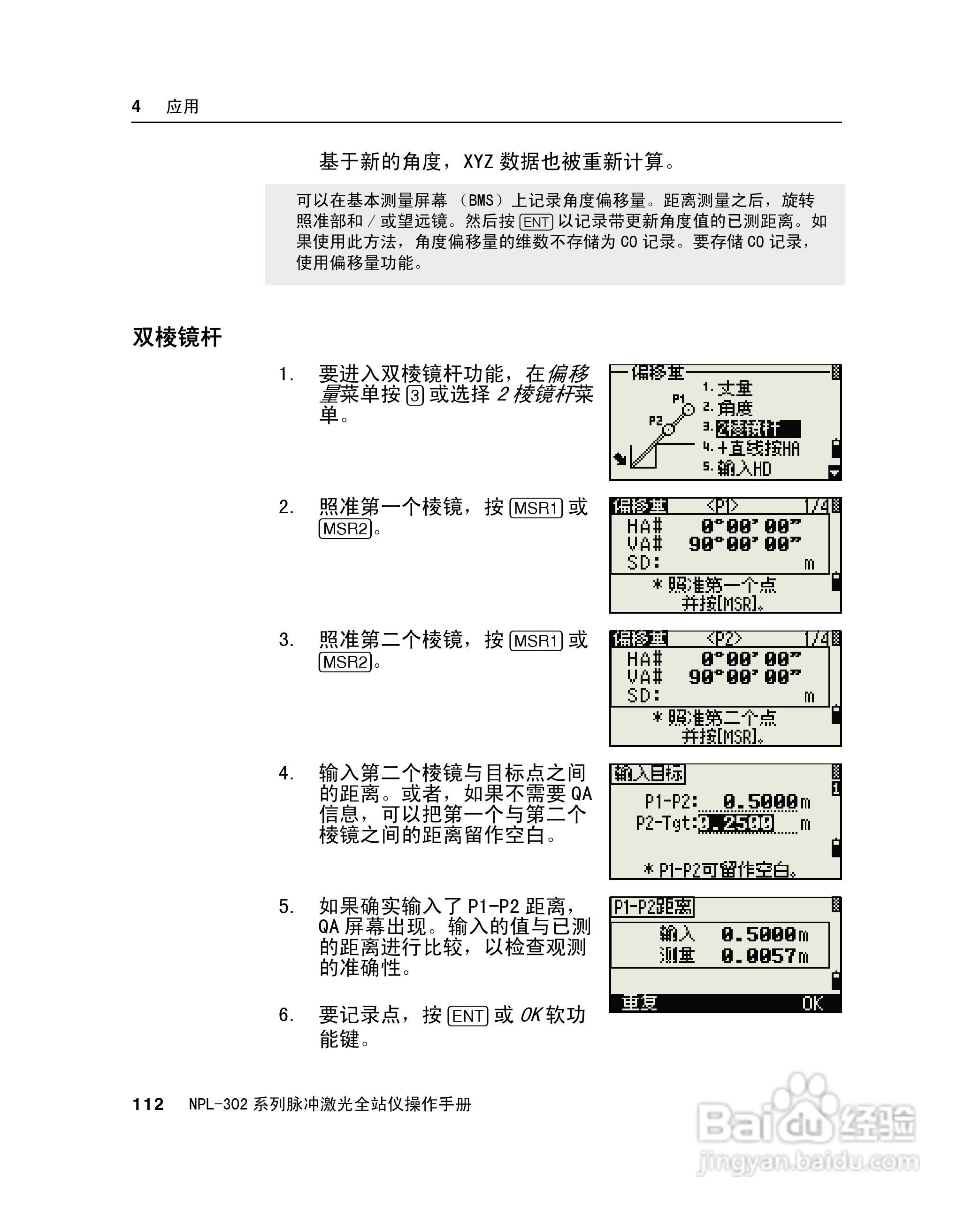 尼康NPL-302、332、352、362系列全站仪使用手册:[13]