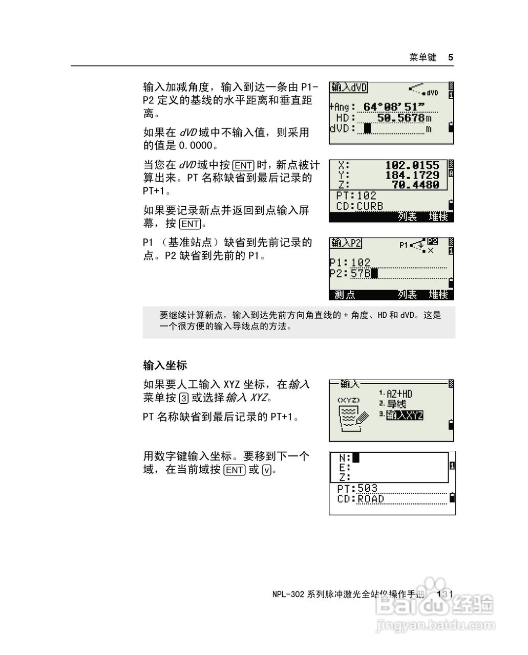 尼康NPL-302、332、352、362系列全站仪使用手册:[15]