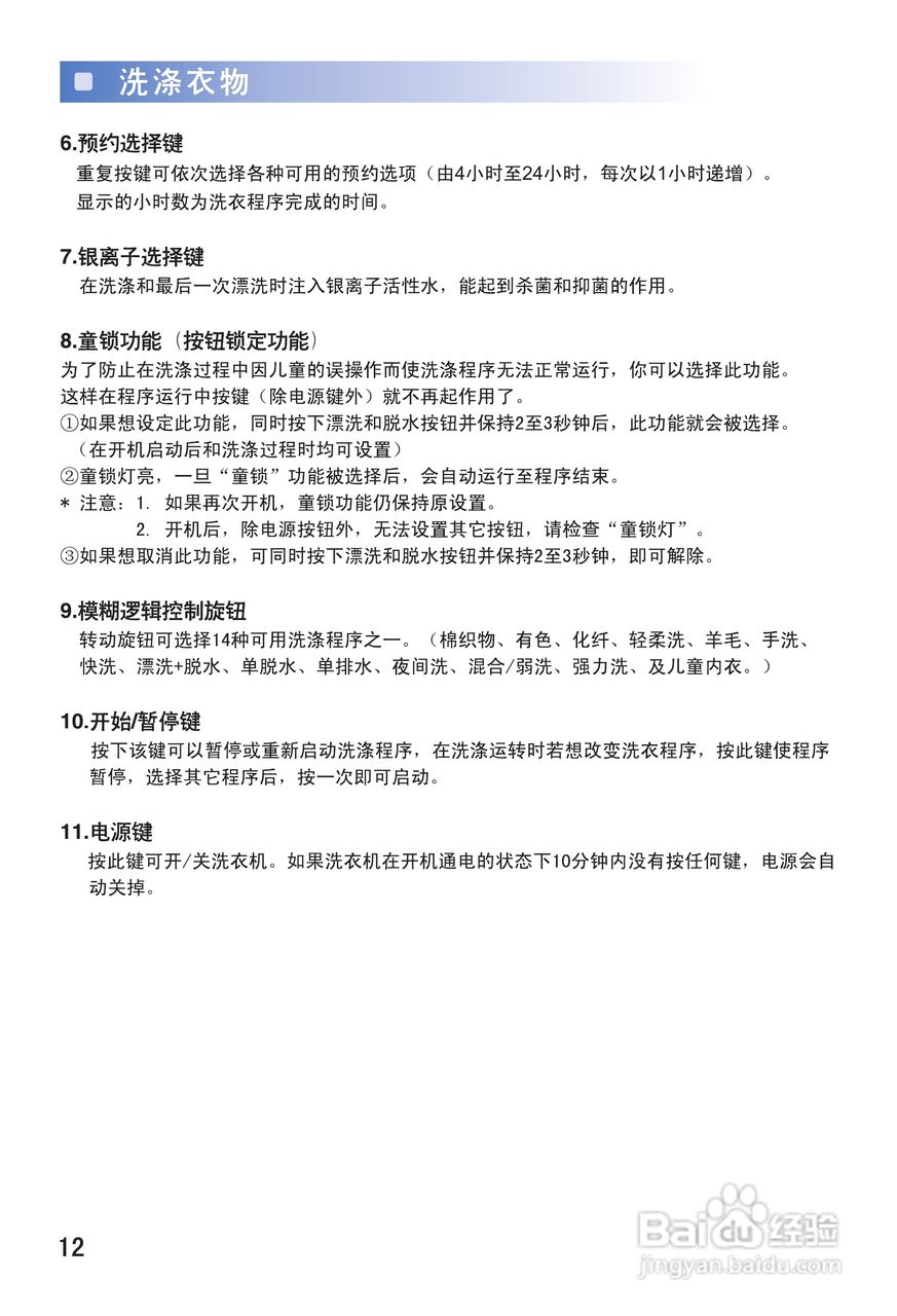 三星WF-B105A(CSR)洗衣机使用说明书:[2]