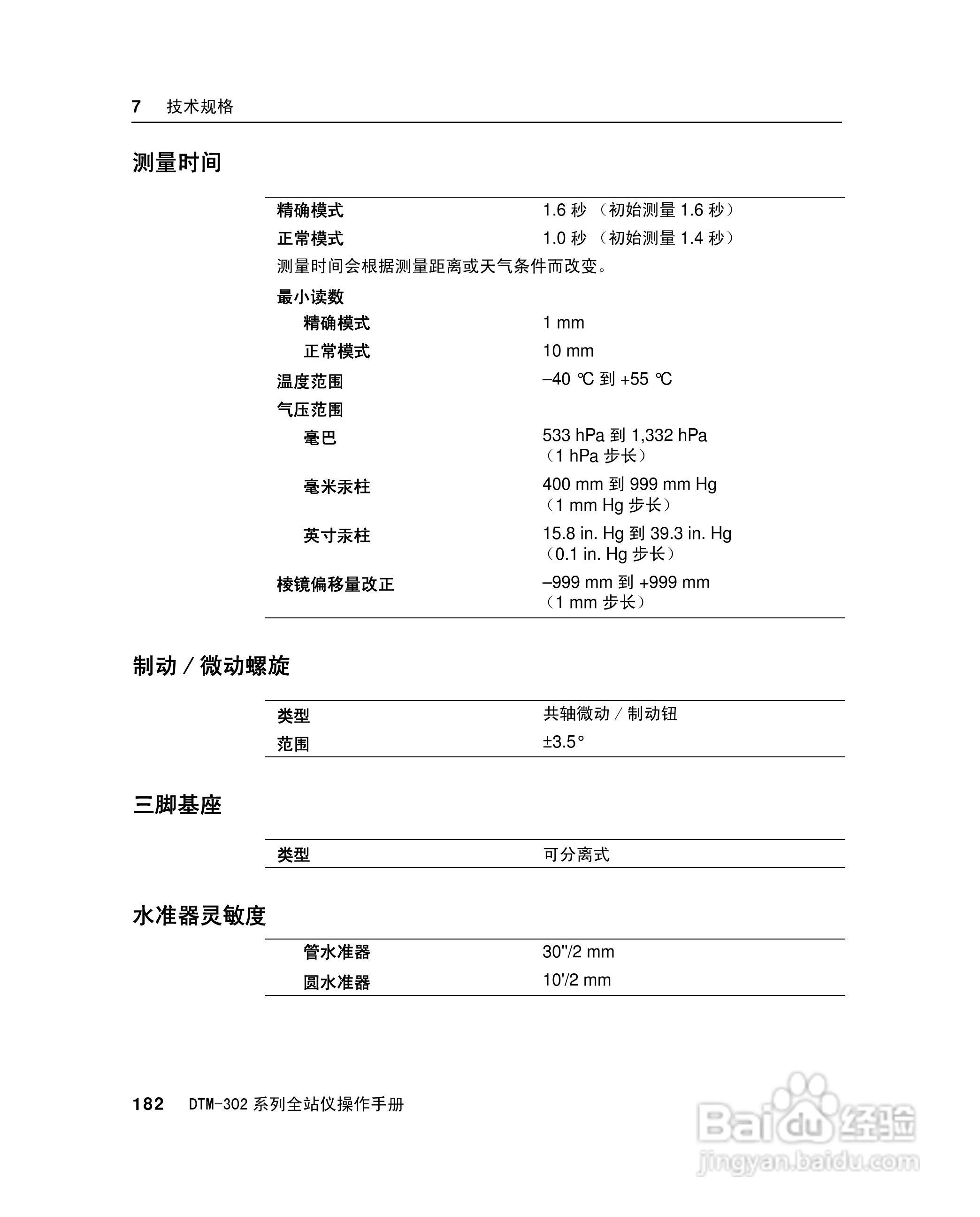 尼康DTM-302、332、352、362 系列全站仪使用手册:[20]