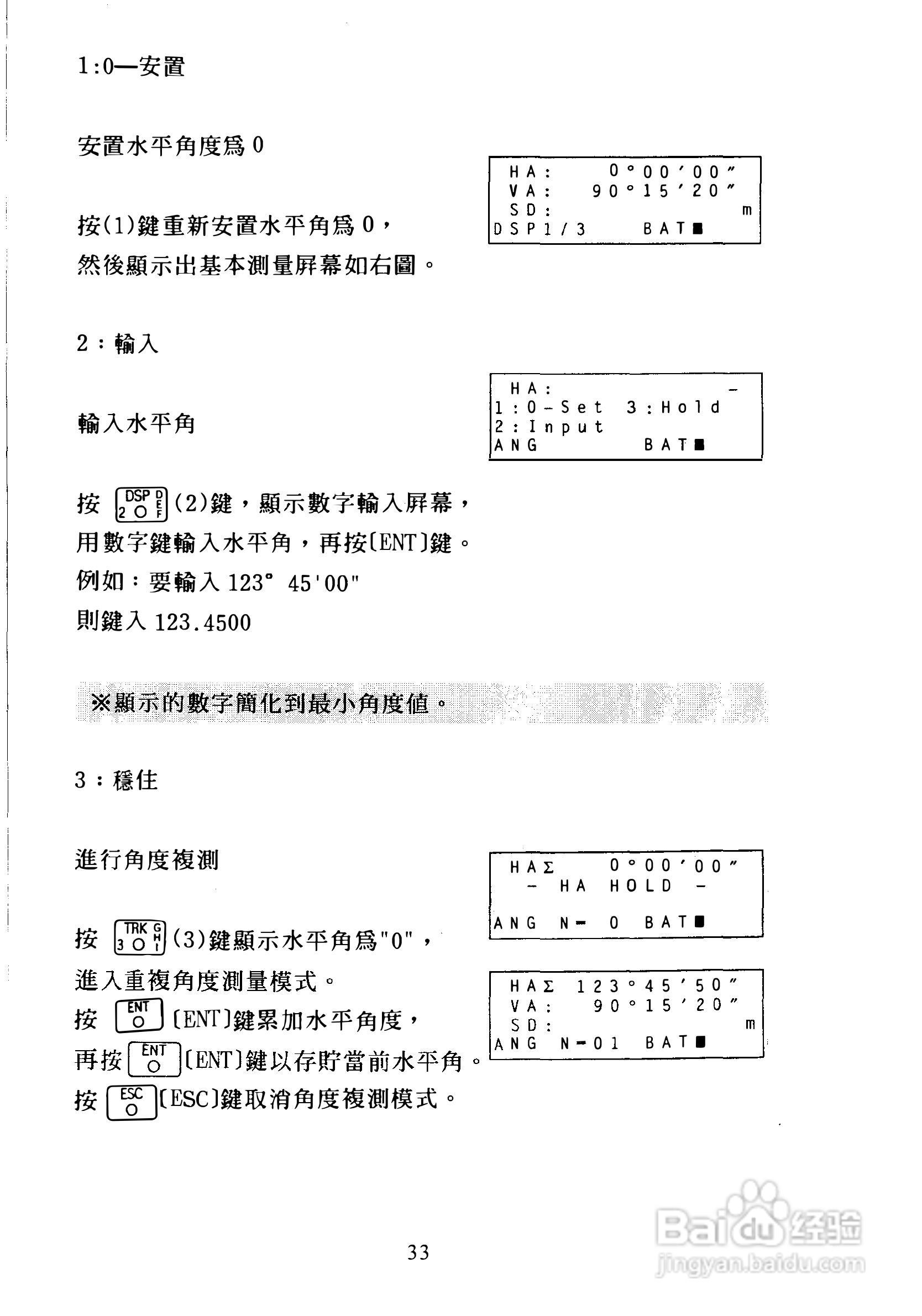 尼康DTM-300、310系列全站仪使用手册:[4]