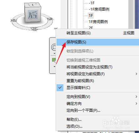 revit中ViewCube导航工具怎样使用