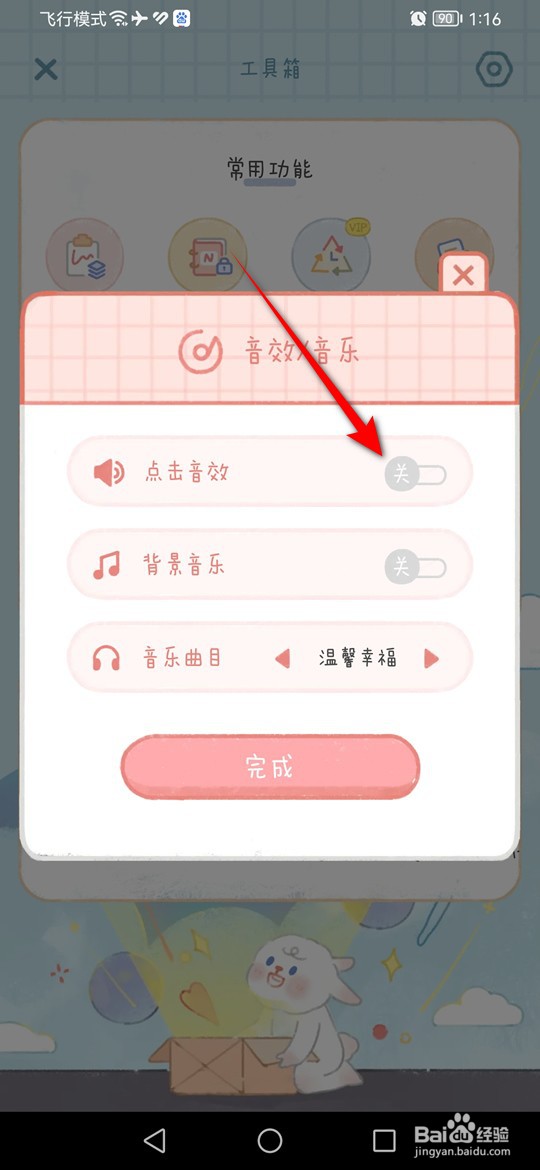 念念手帐声音怎么设置