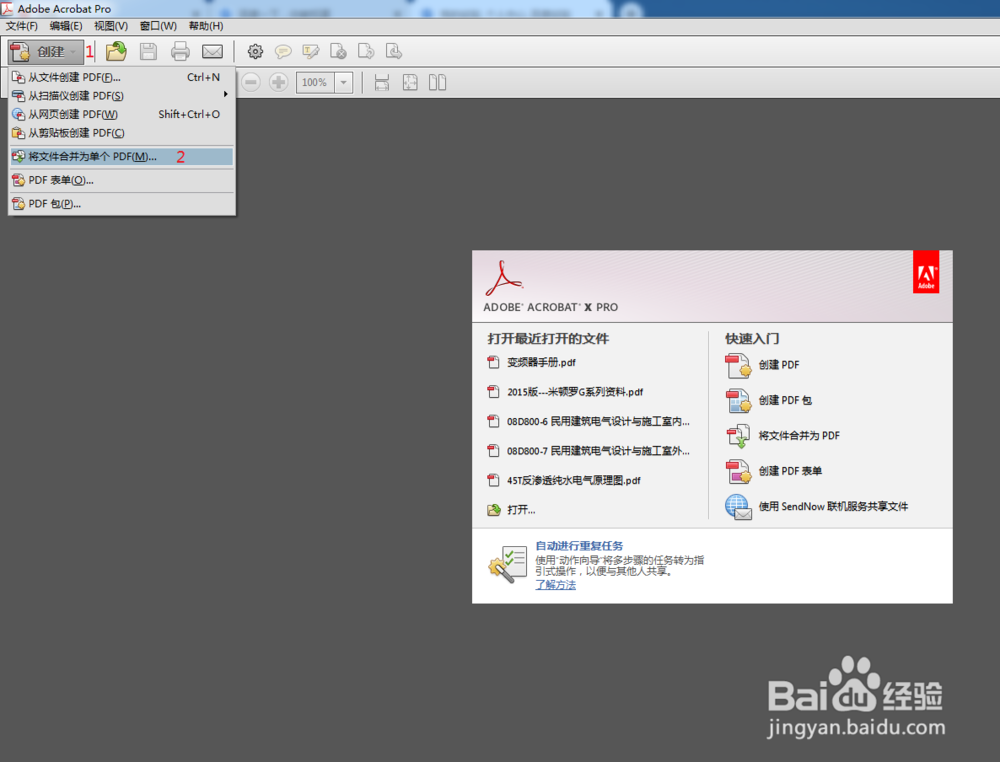 PDF文档如何合并为一个文件