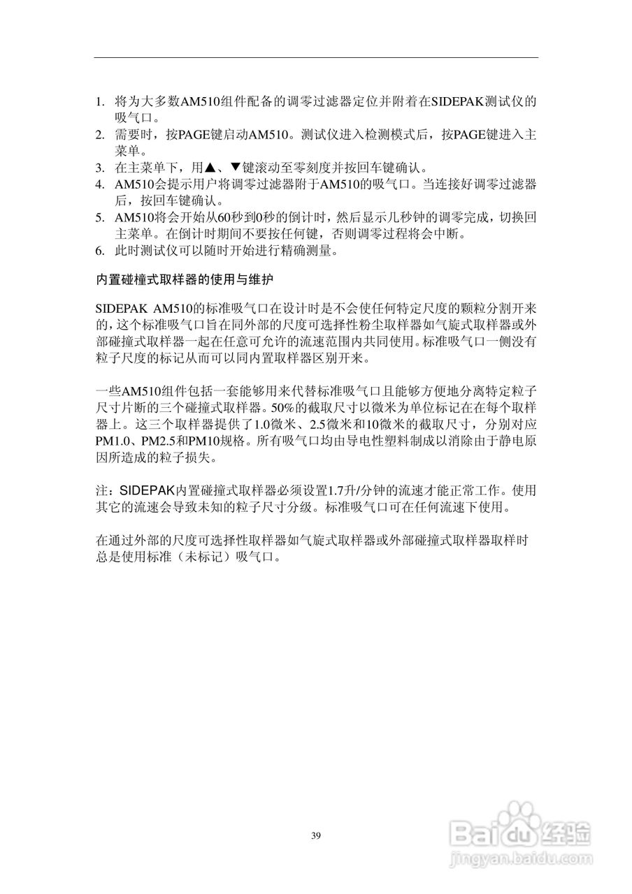 SIDEPAK AM510个人粉尘仪说明书:[5]