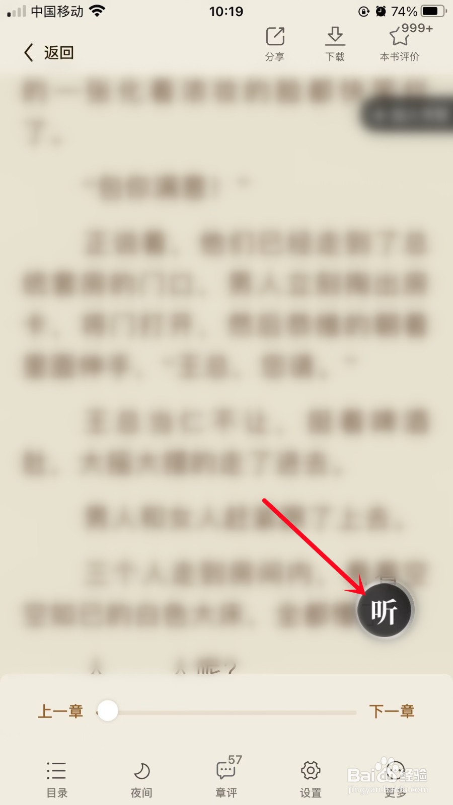 疯读小说听书怎么设置定时关闭