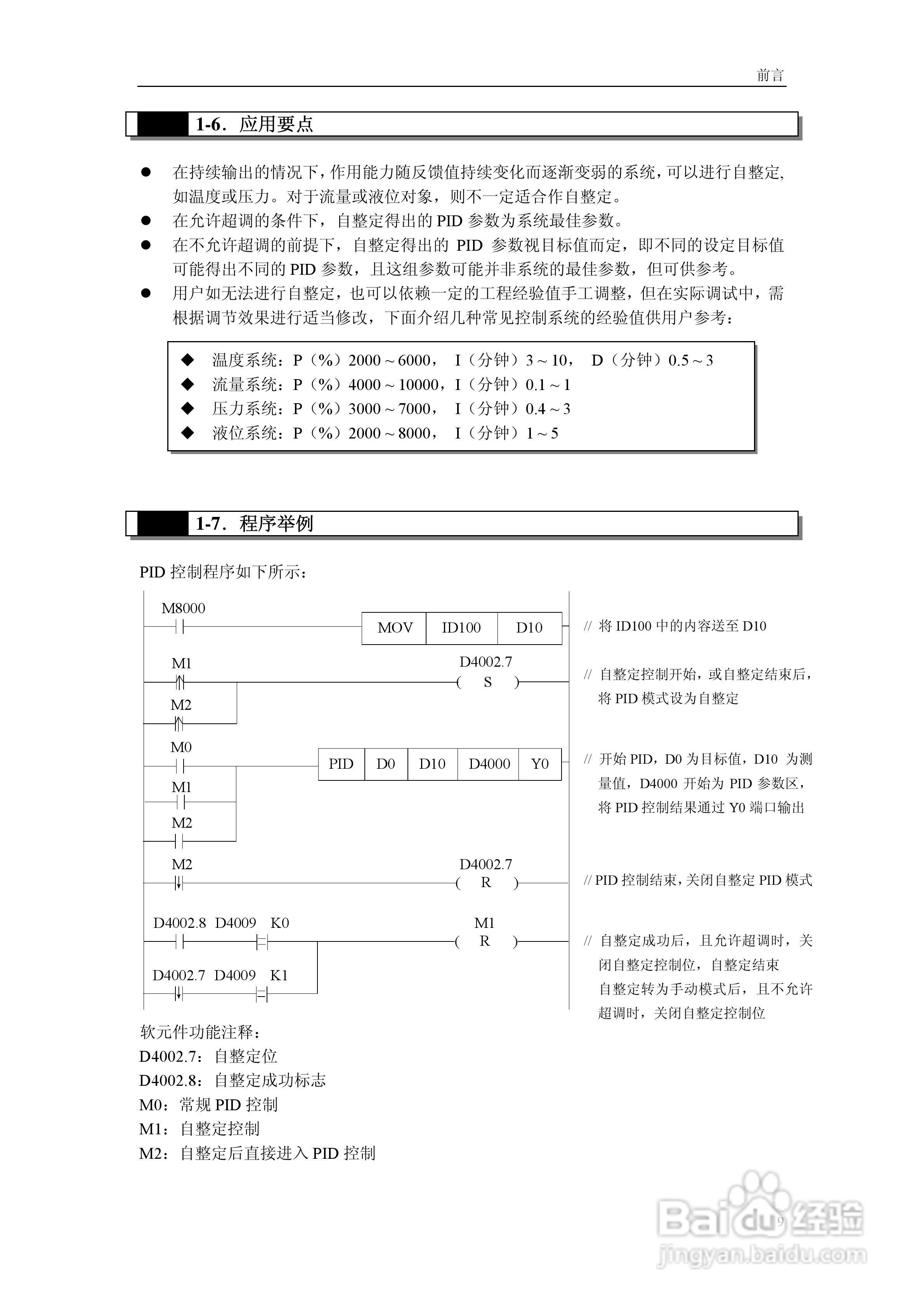 信捷电气XC系列可编程控制器用户手册:[2]