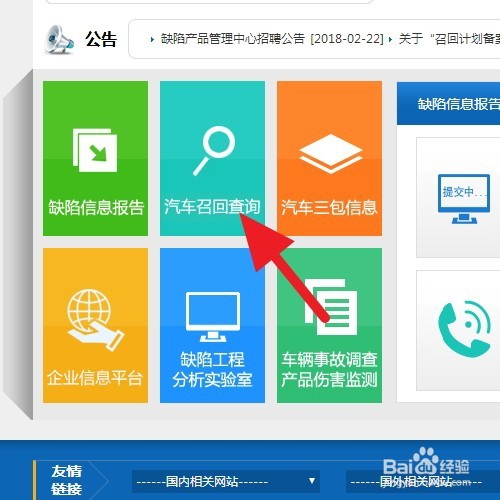汽车召回怎么看自己的汽车是否在召回范围
