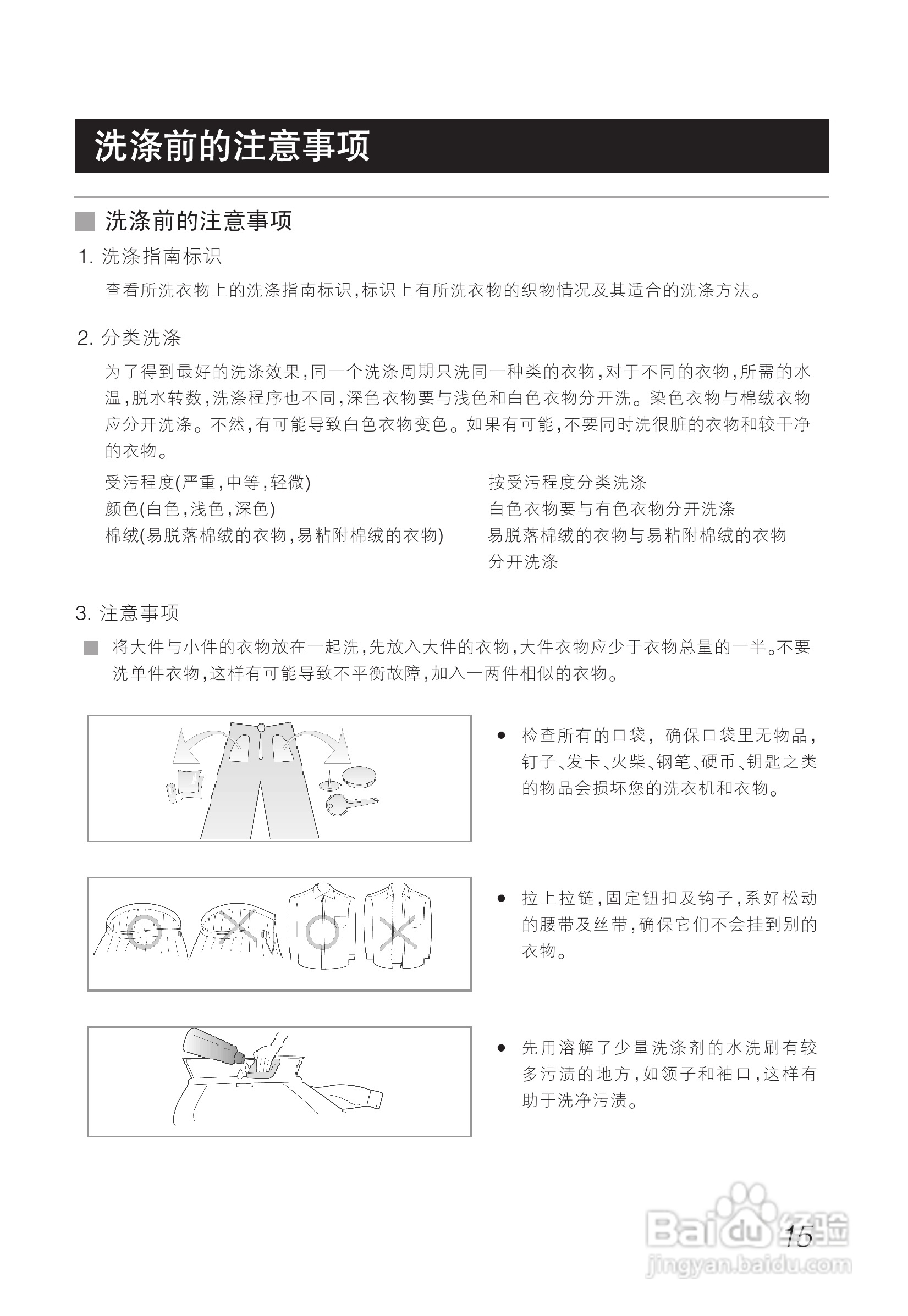 LG WD-A1219ED洗衣机使用说明书:[2]