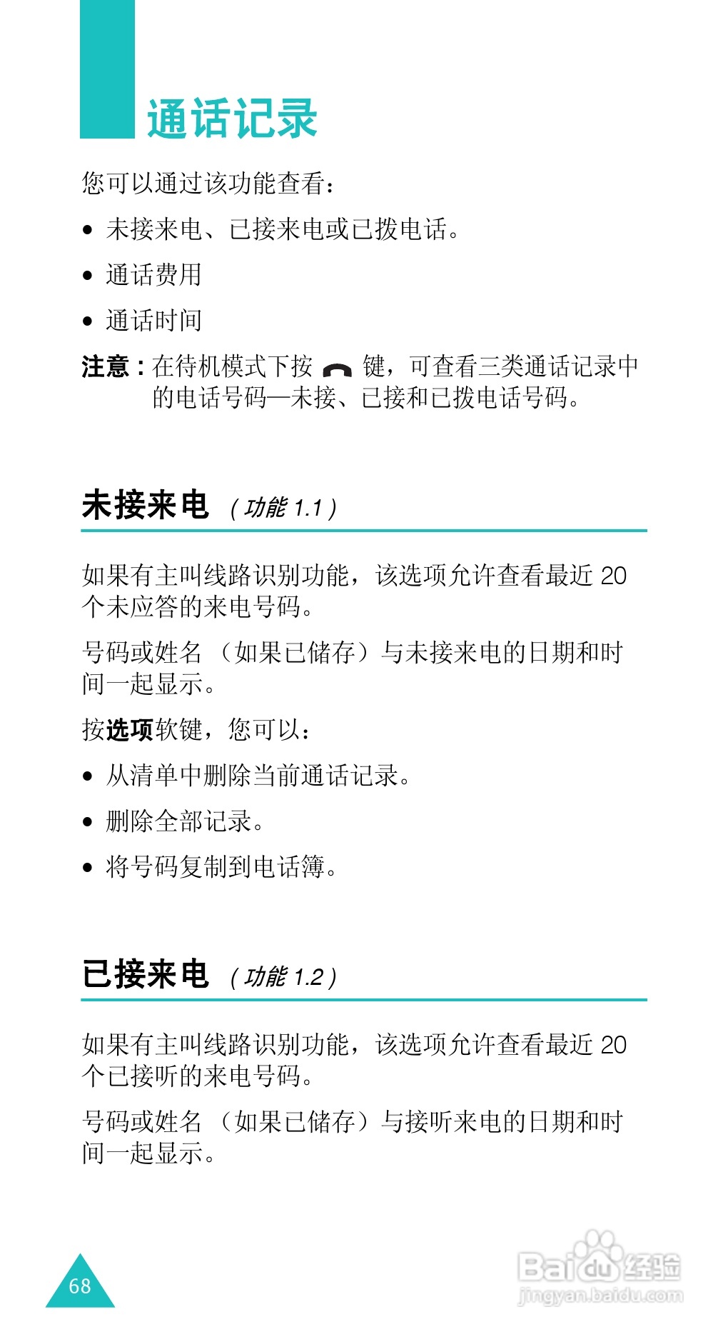 三星SGH-E338手机使用说明书:[7]