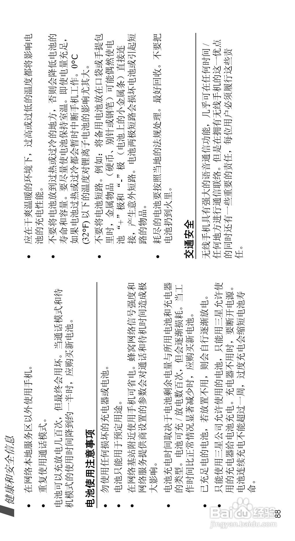 三星SGH-D508手机使用说明书:[10]