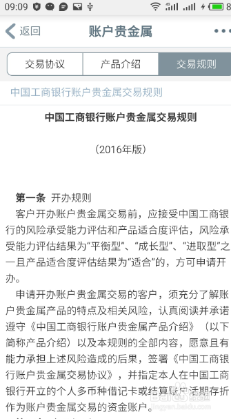 工商银行网上银行怎么购买白银