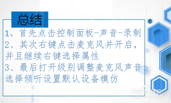 Win7麦克风没有声音怎么办