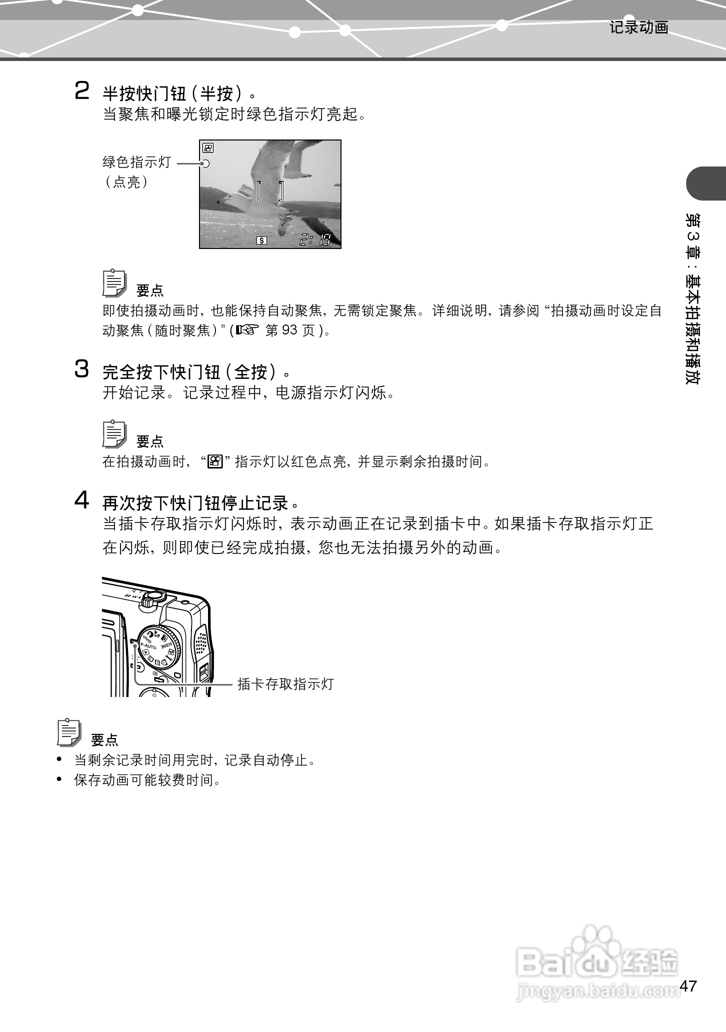 Olympus奥林巴斯IR-500数码相机说明书:[5]