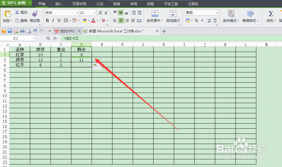 wps表格怎么自动算减法