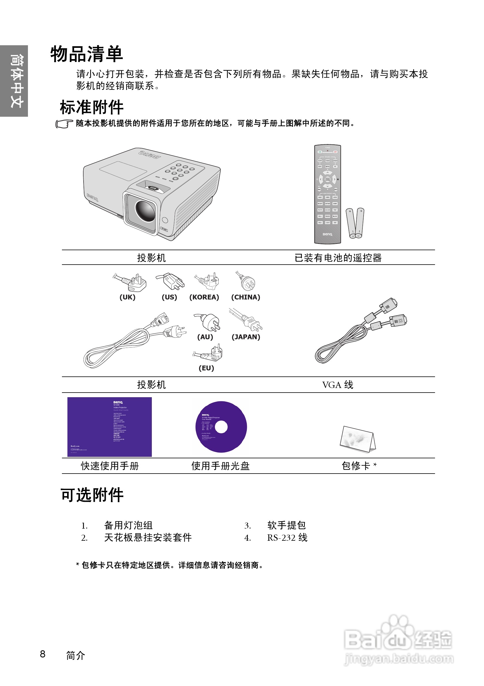 明基BenQ W1000型投影机说明书:[1]