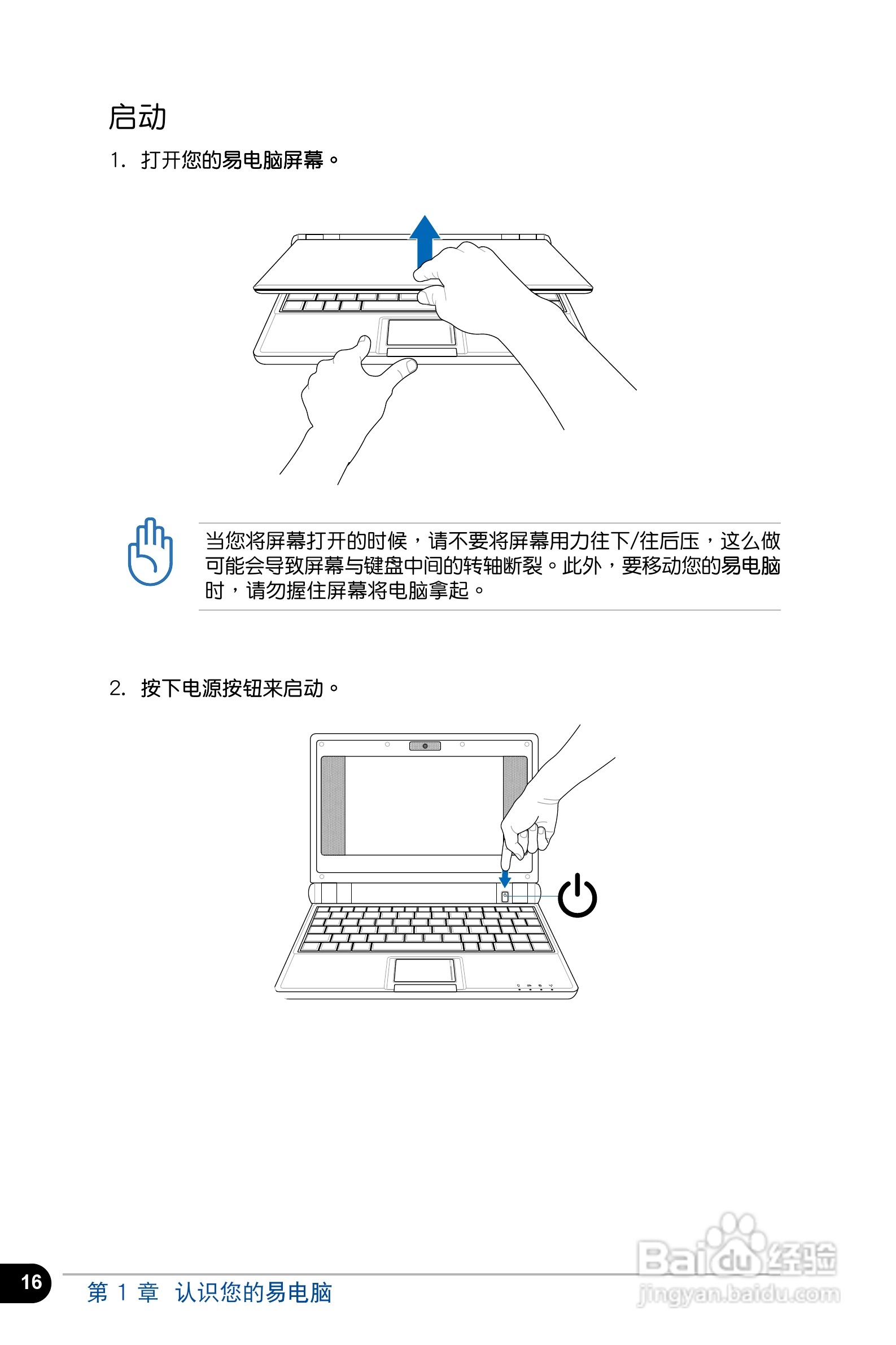 华硕Eee PC 4G Surf笔记本电脑使用说明书:[2]
