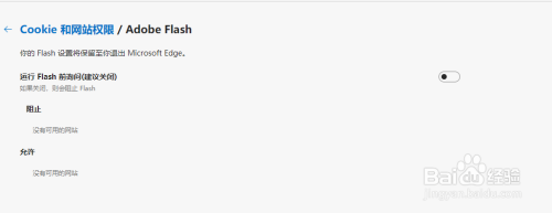 Microsoft Edge如何关闭Adobe Flash