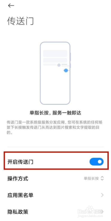 小米手机如何取消长按识别