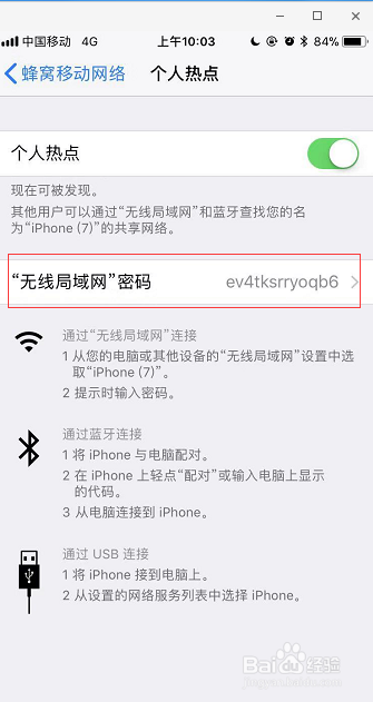 苹果手机怎么分享自己的WiFi密码
