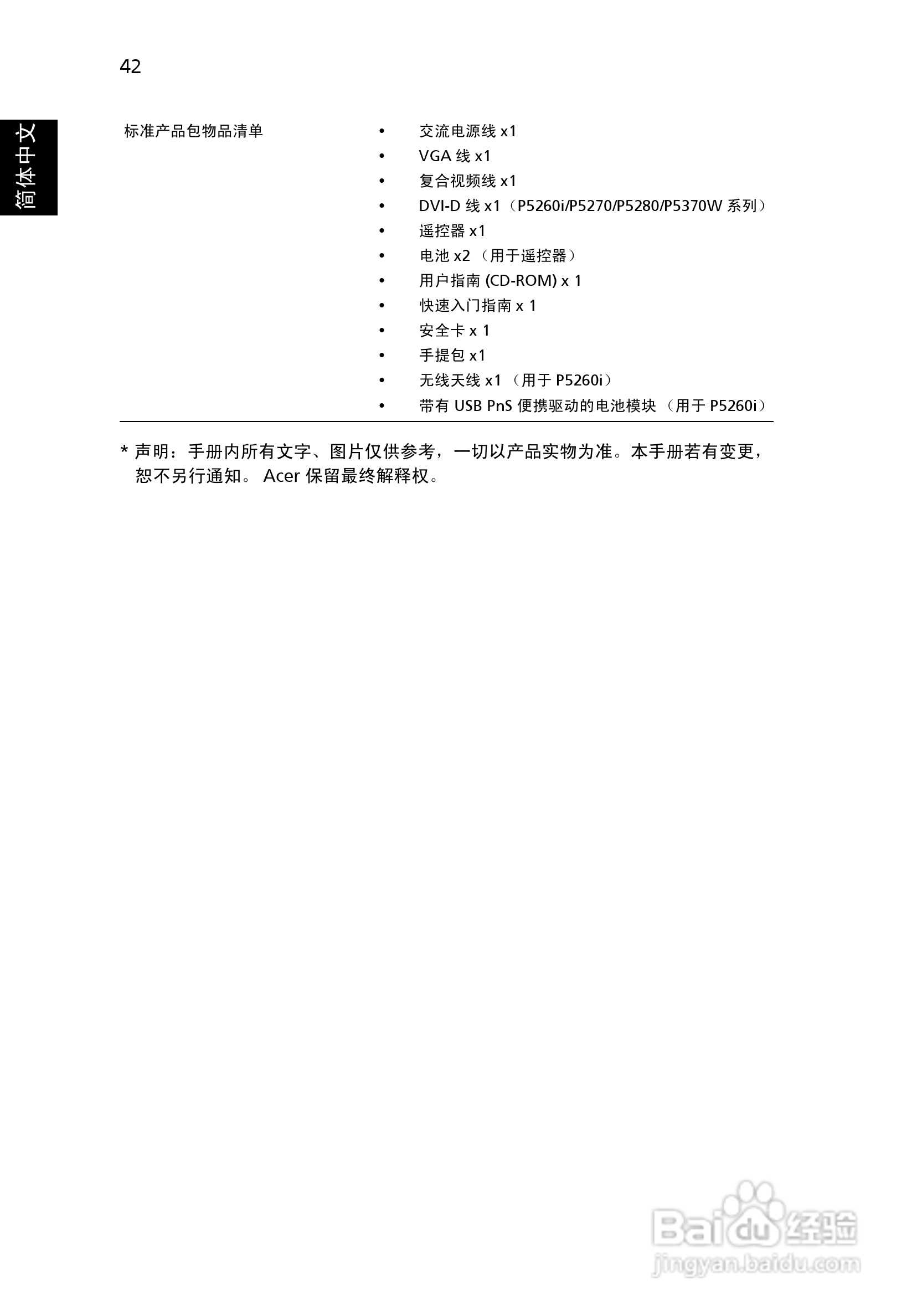 宏基P1165P投影机使用说明书:[6]