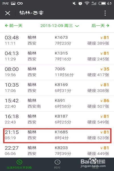 怎样解决12306新版验证码识别难的小技巧
