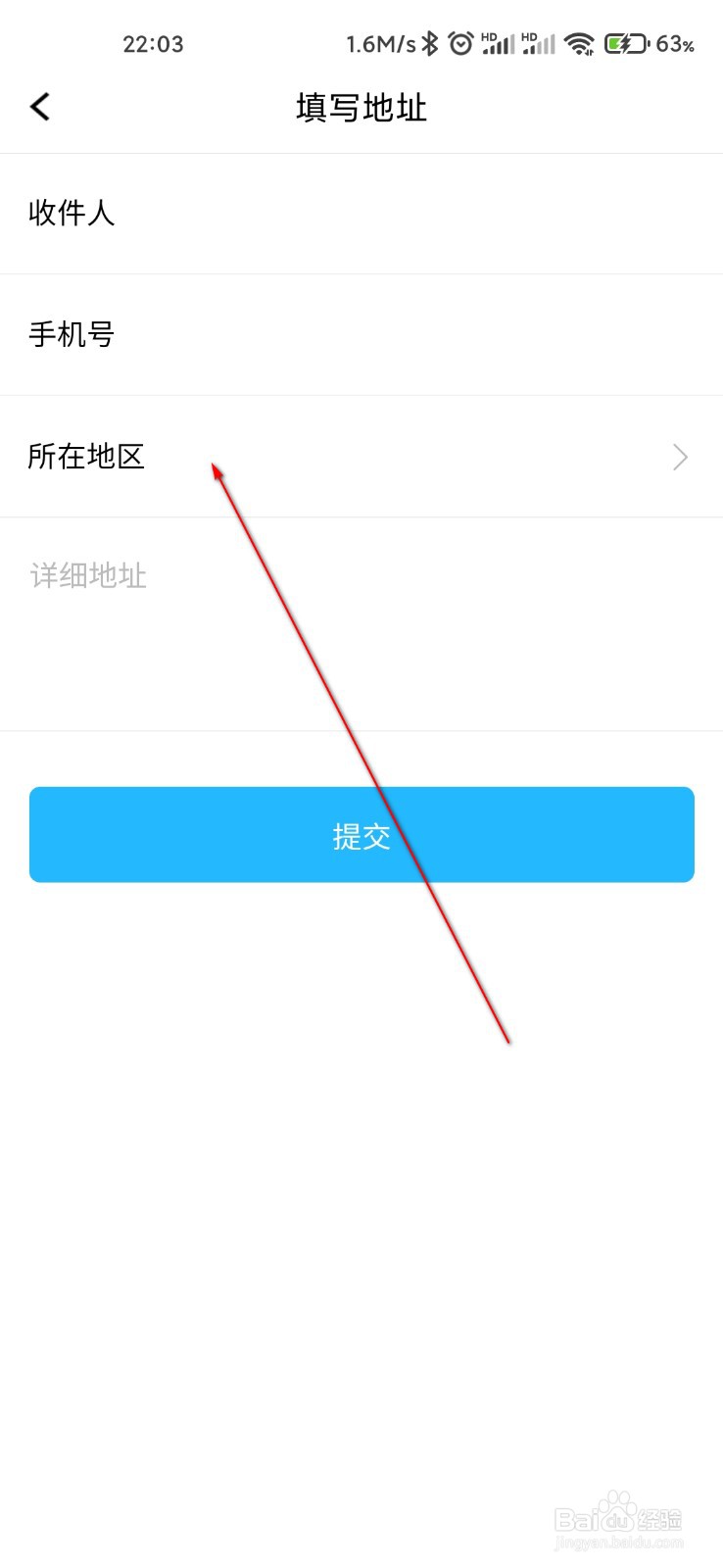 腾讯会议怎么添加收货地址