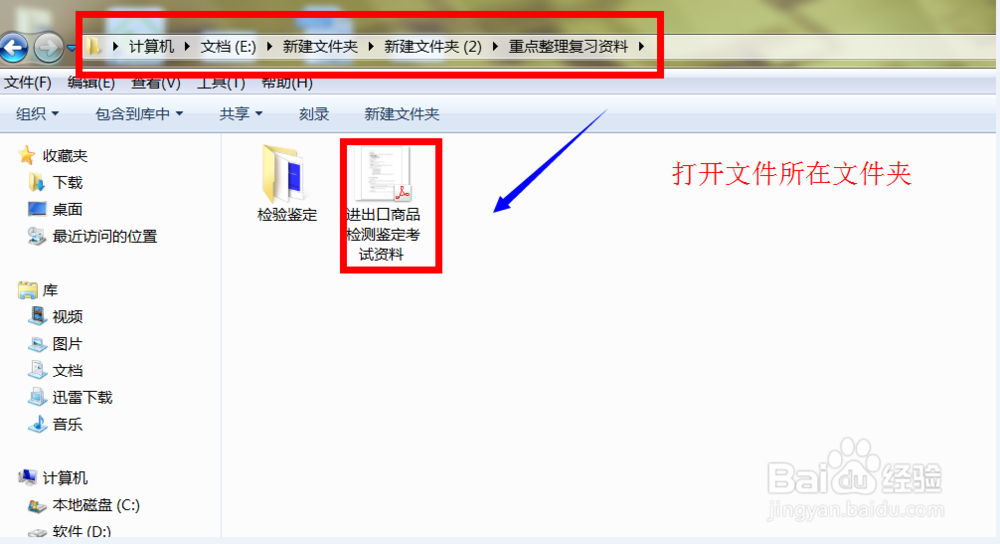 在win7中如何永久彻底删除文件，不让回收站
