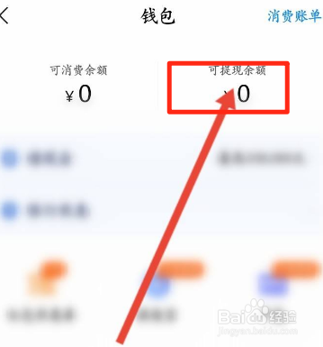 高铁管家如何进行提现余额