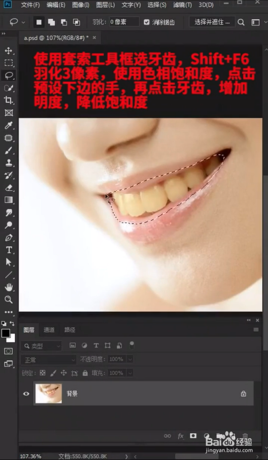 怎样用Ps美白牙齿