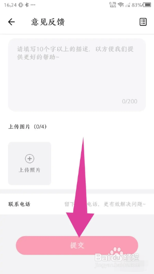 丁香妈妈如何反馈问题