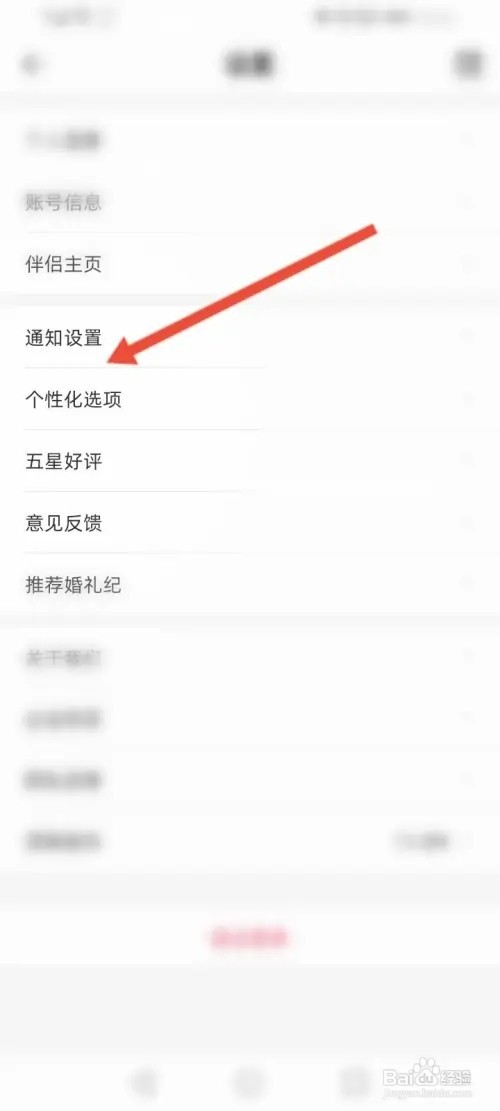 婚礼纪如何关闭接受消息通知功能