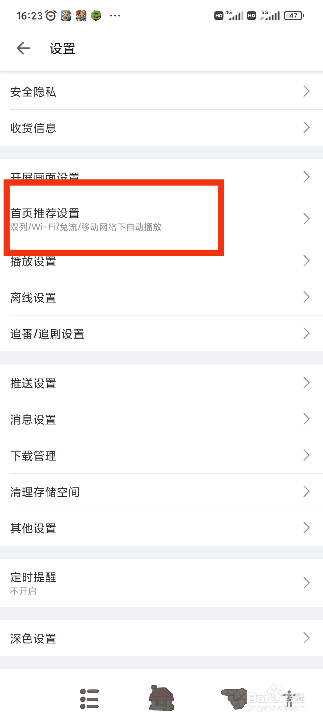 哔哩哔哩怎么关闭自动播放