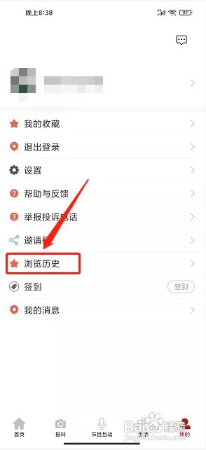 潇洒桐庐app在什么地方删除浏览记录