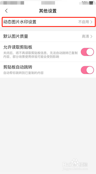 bilibili怎么设置动态图片水印的添加位置