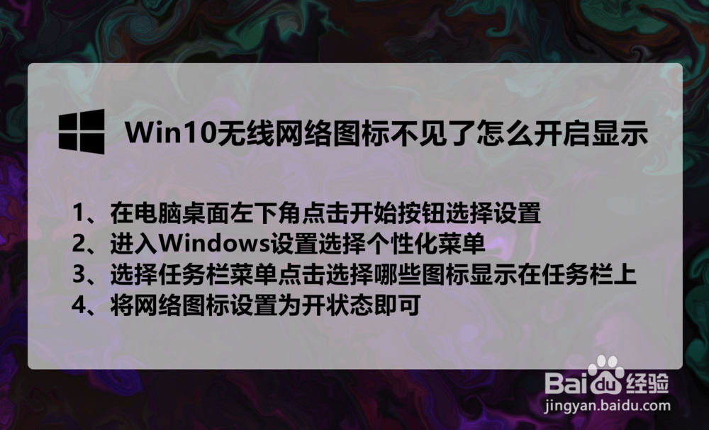 win10 无线网络图标不见了,如何开启