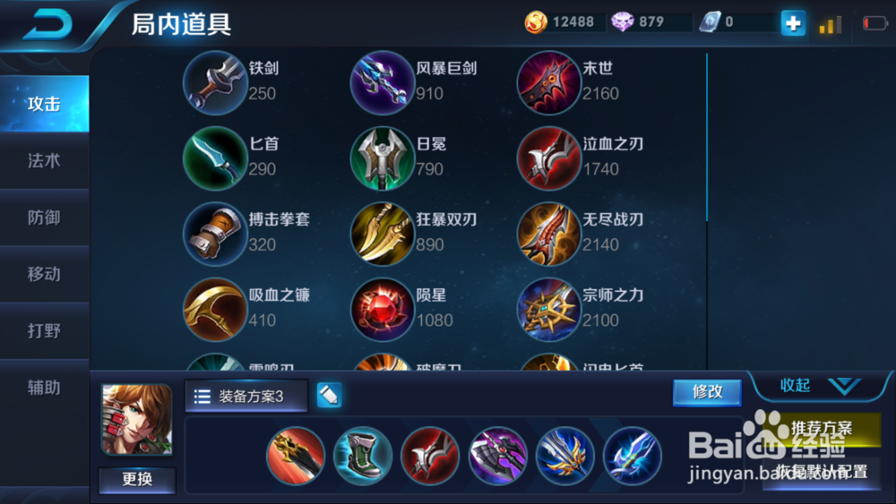 王者荣耀李白国服出装攻略分析