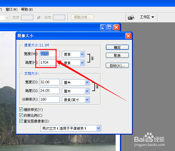 ps怎么样调整图片大小