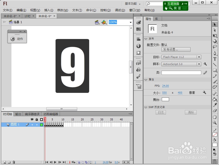 用FLash制作漂亮的翻页倒计时：[1]元件准备