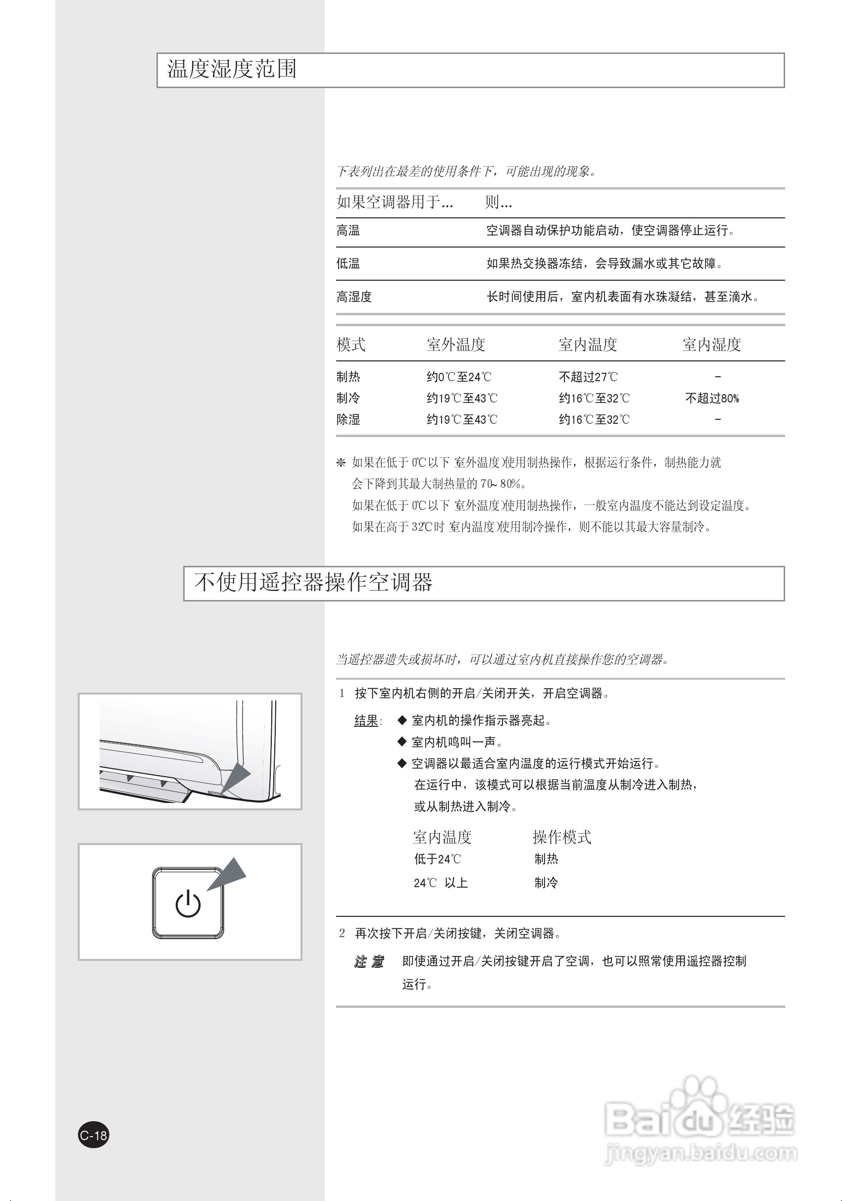 三星KFR-30GW/DTC空调使用说明书:[2]