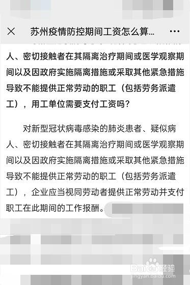 因新冠肺炎隔离不能上班工资怎么算